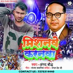 Missionwe Karnwa (Bhojpuri)