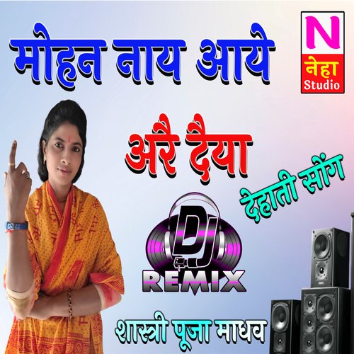 Mohan Nay Aaye Aare Diya