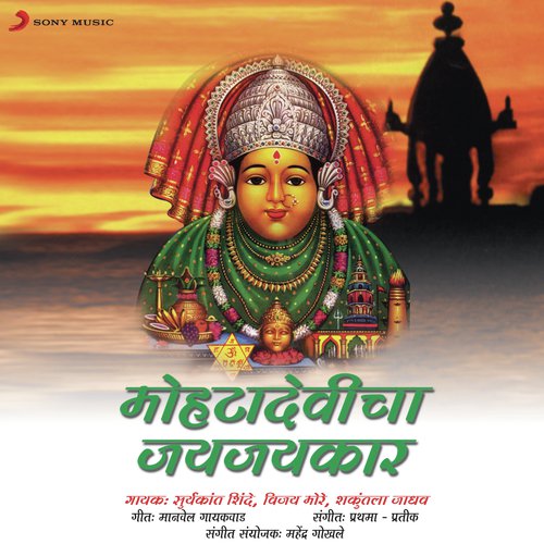 Devichi aarti marathi mp3 download