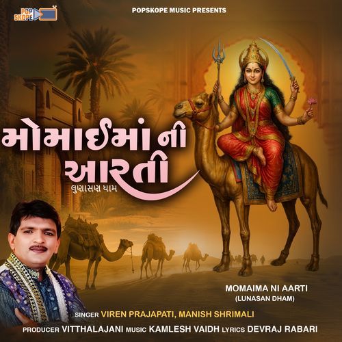 Momaima Ni Aarti (Lunasan Dham)