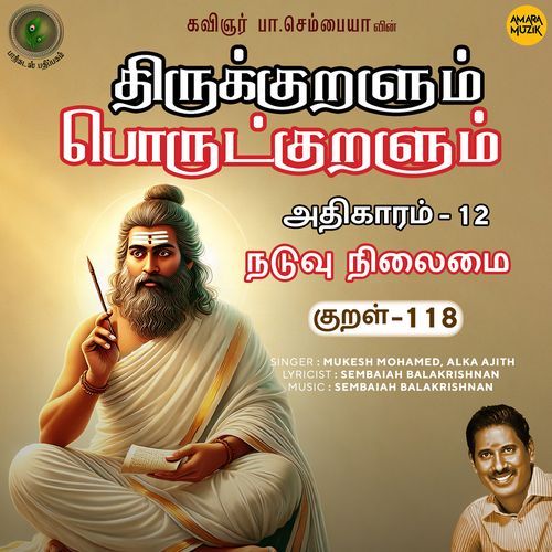 Naduvu Nilaimai Kural - 118 (From "Thirukkuralum Porutkuralum")