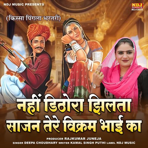 Nahi Dhithora Jhilta Saajan Tere Vikram Bhai Ka