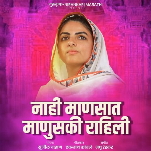 Nahi Manasat Manusaki Rahili