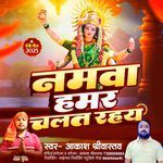 Namwa Humro Chalat Rahe