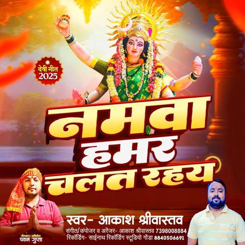 Namwa Humro Chalat Rahe