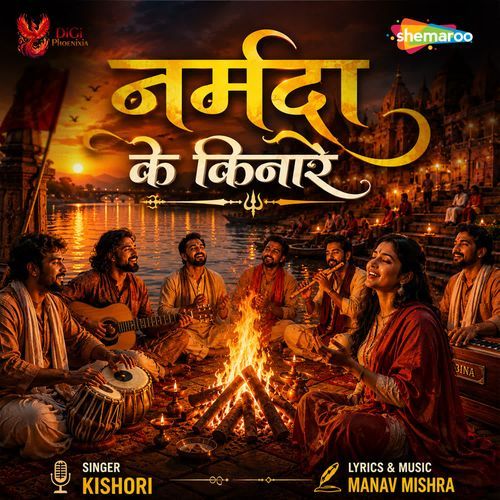 Narmada Ke Kinare