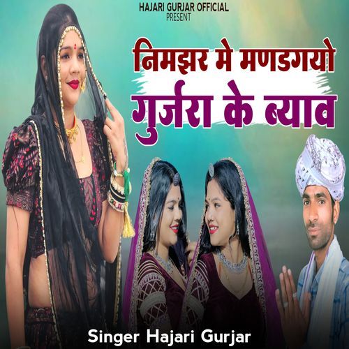 Nimjhar Me Mandgayo Gurjara Ko Byav