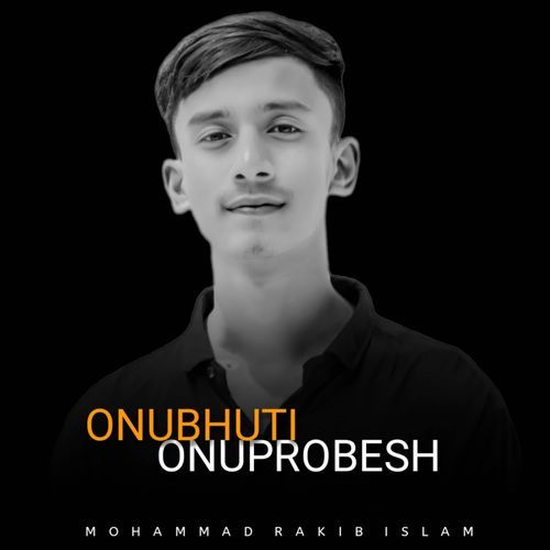 Onubhuti Onuprobesh