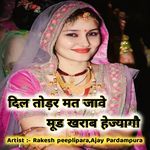 दिल तोड़र मत जावे मूड खराब हेज्यागौ