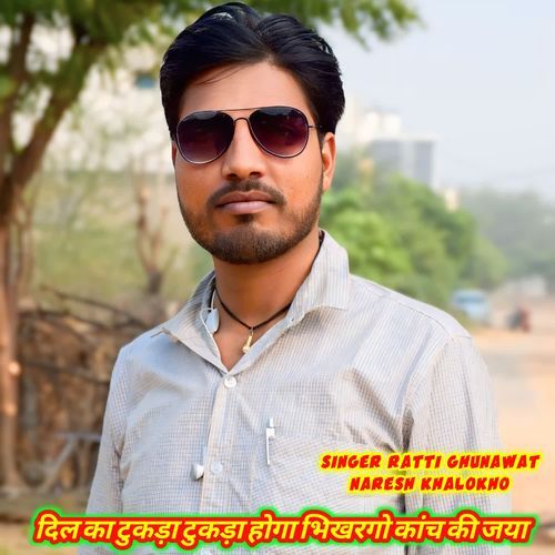 दिल का टुकड़ा ट�ुकड़ा होगा भिखरगो कांच की जया
