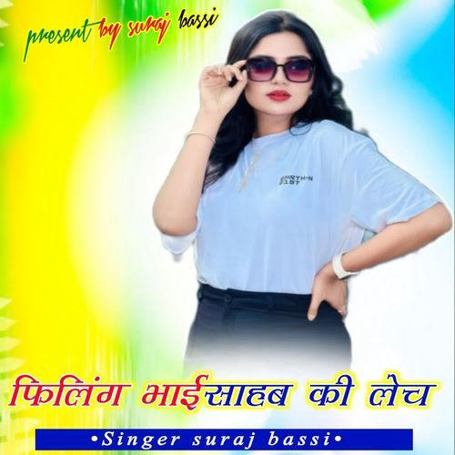 फिलिंग भाईसाहब की लेच