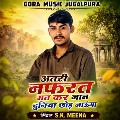 अतरी नफरत मत कर जान दुनियां छोड़ जाऊंगो