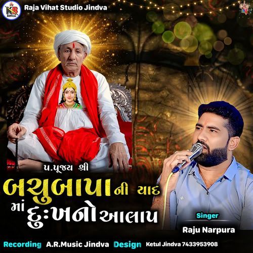 Pa. Pujya Shree Bachu Bapani Yaad Maa Dukh No Aalap