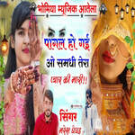 Pagal Hogyi O Samdhi Tera Pyar Ki Mari