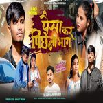 Paisa Kar Peche Na Bhag