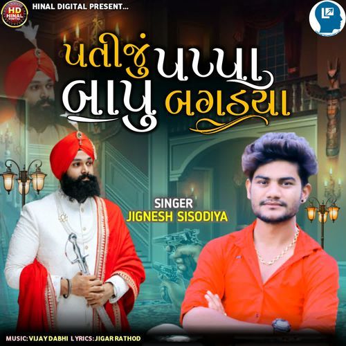 Patiju Pappa Bapu Bagadya