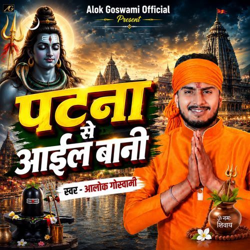 Patna Se Aail Bani