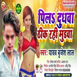 Pila Dudhwa Thik Rahi Mundhwa (Bhojpuri)-CQInVxpZB1k