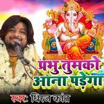 Prabhu Tumko Aana Padega