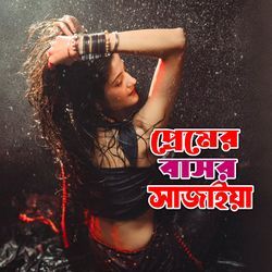 Premer Bashor Sajaiya