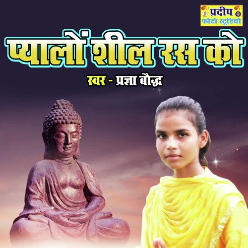 Pyalo Sheel Ras Ko cover art