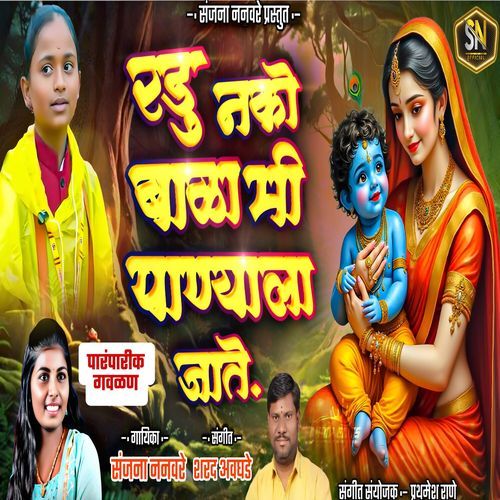 Radu Nako Bala Mi Panyala Jate