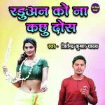 Raduan Ko Na Kachhu Dosh