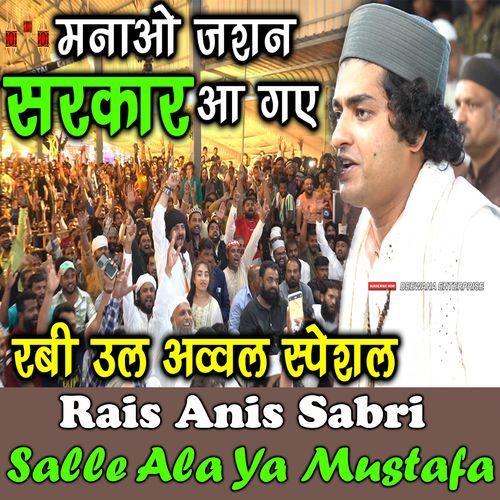 मनाओ जश्न सरकार आ गए है || Rais Anis Sabri