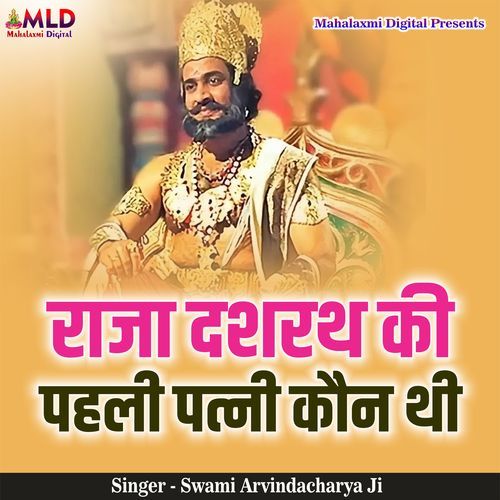 Raja Dashrath Ki Pehli Patni Kaun Thi