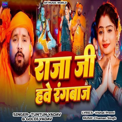 Raja Ji Have Rangbaj