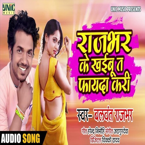 Rajbhar Ke Khaibu T Fyada Kari (Bhojpuri Song)