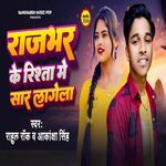 Rajbhar Ke Rishta Me Saar Lagela