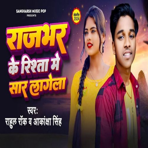 Rajbhar Ke Rishta Me Saar Lagela