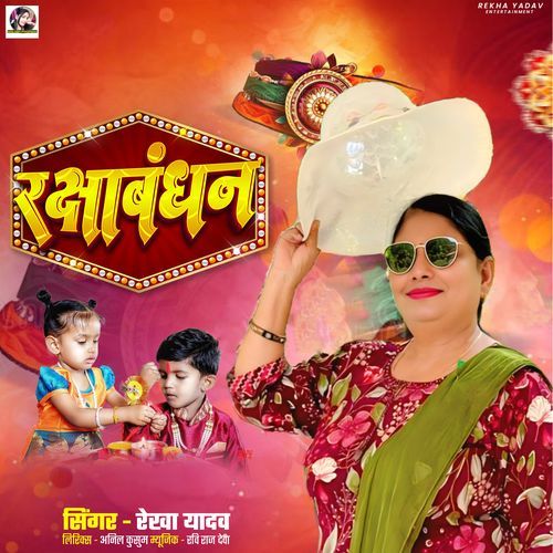 Rakshabandhan
