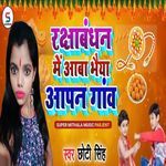 Rakshabandhan Me Aaba Bhiaya Aapan Gaun