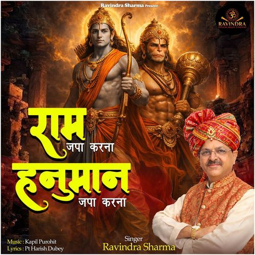 Ram Japa Karna Hanuman Japa Karna