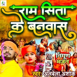 Ram Sita Ke Banvas-JSYnaBFxZkY