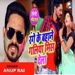 Range Ke Bahane Galiya Miss Dela