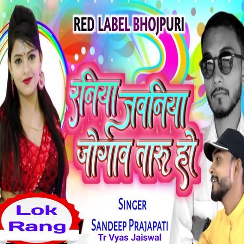 Raniya Jawaniya Jogaw Taru Ho