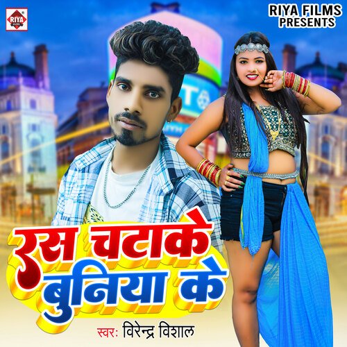 Ras Chatake Buniya Ke (Bhojpuri)