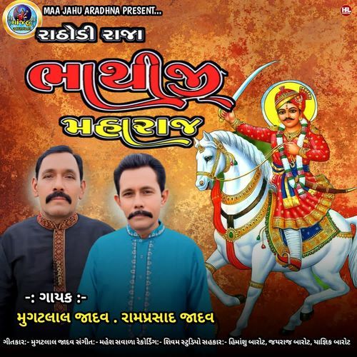 Rathodi Raja Bhathiji Maharaj