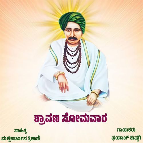 SHRAVAN SOMAVAR