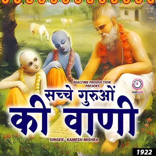 Sache Guruyo Ki Vaani