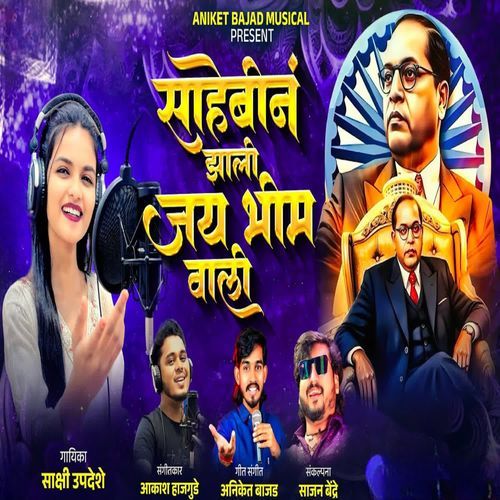 Sahebin Zali Jaybhim Wali