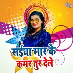 Saiya Mar Ke Kamar Tur Dele