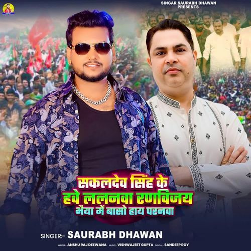 Sakaldev Singh Ke Hawe Lalanwa Ranvijay Bhaiya Me Baso Haye Paranwa