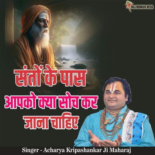 Santon Ke Paas Aapko Kya Soch Kar Jana Chahiye