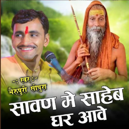 Sawan Me Saaheb Gar Aave