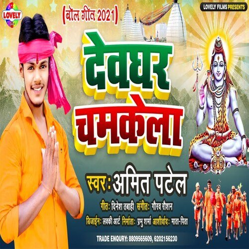 Sawnwa Barsela Devghar Chamkela