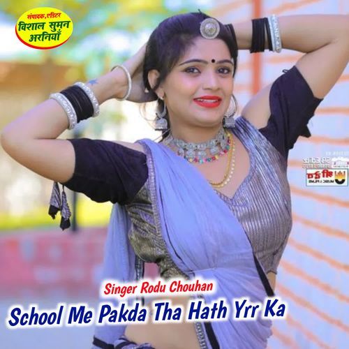 School Me Pakda Tha Hath Yrr Ka
